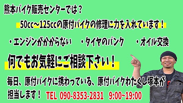 熊本原付バイク出張修理