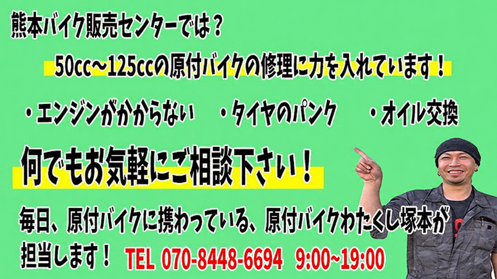 熊本原付バイク出張修理